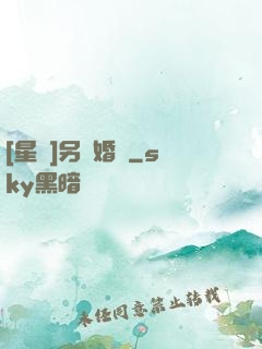 [星際]另類婚約